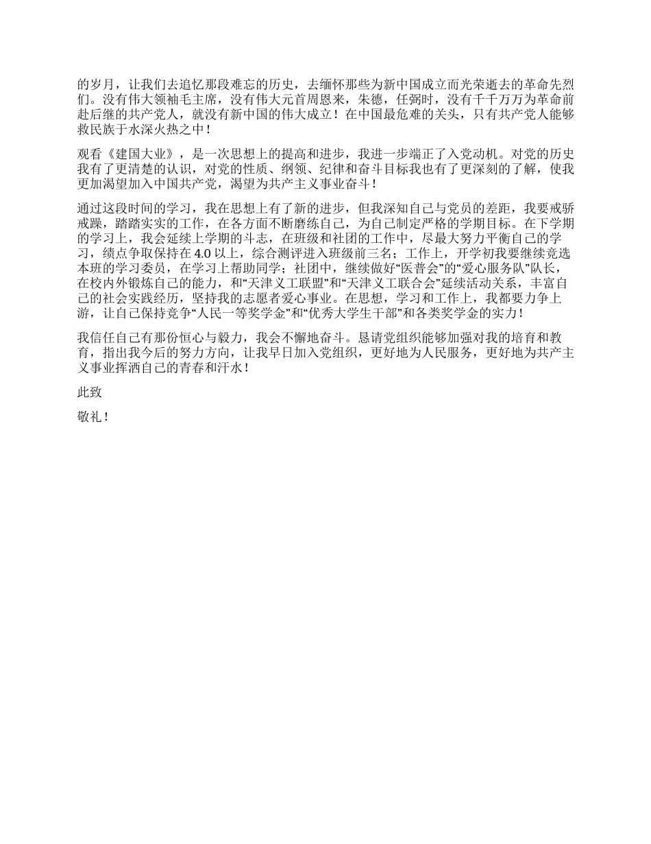 2024年3月份思想汇报_第2页