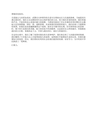 2024年3月云南盈江地震思想汇报与坚强同行