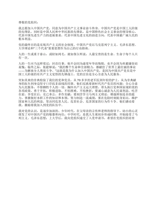 2024年3月份大学生入党申请书