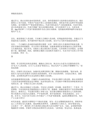 2024年3月份入党积极分子培训思想汇报