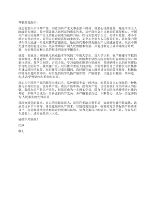 2024年3月份最新精品大学生入党申请书范文