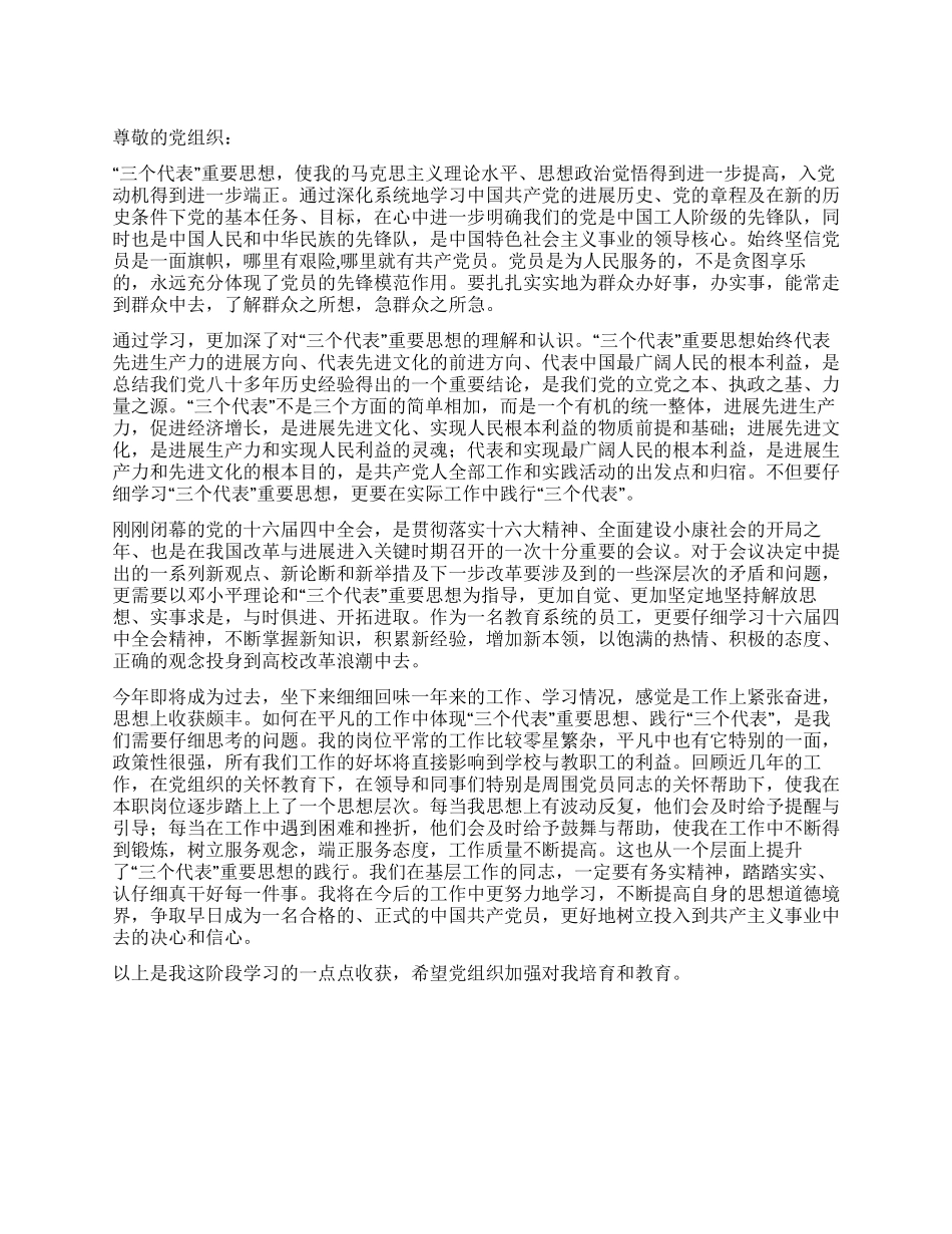 2024年3月份思想汇报两会之后学习篇_第1页