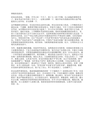 2024年3月份思想汇报推荐入党思想汇报