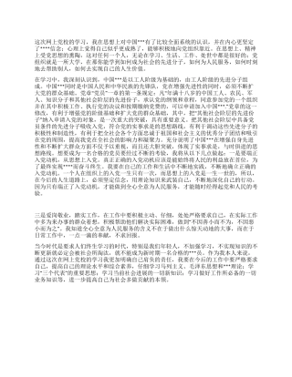 2024年3月党员党校学习心得体会