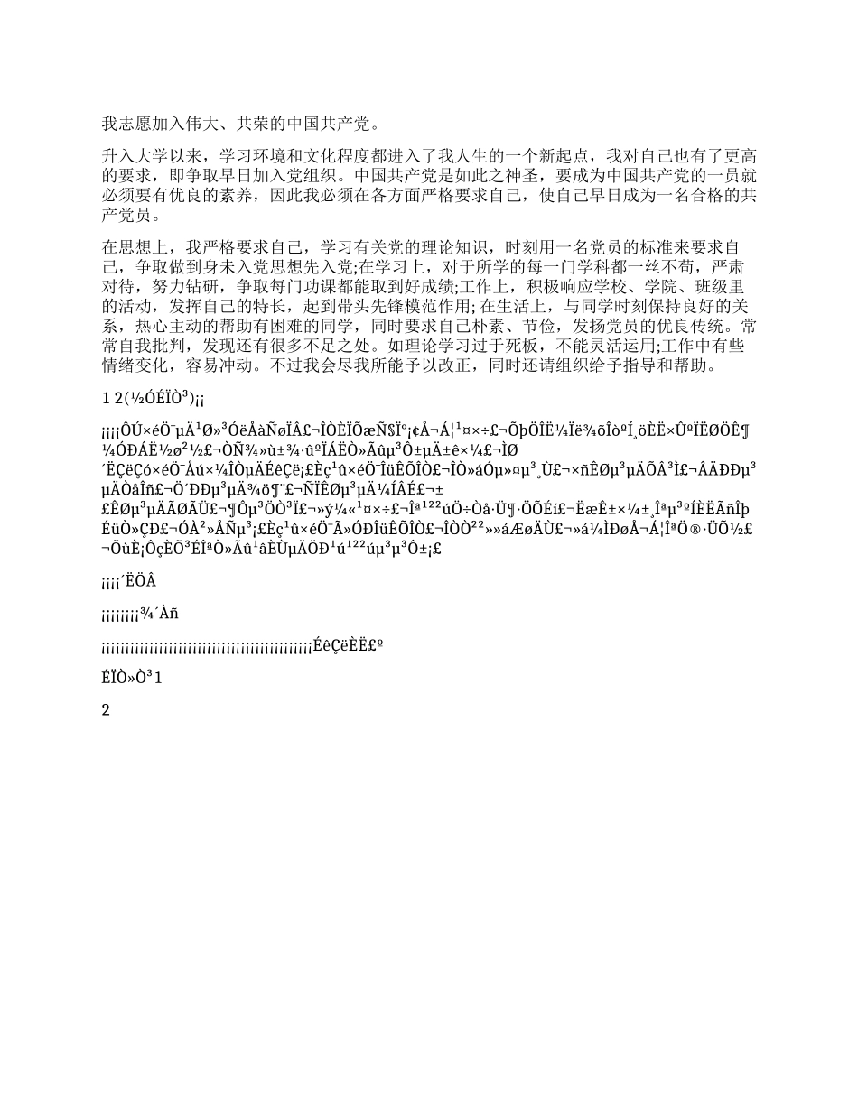 2024年3月优秀团员入党志愿书_第1页