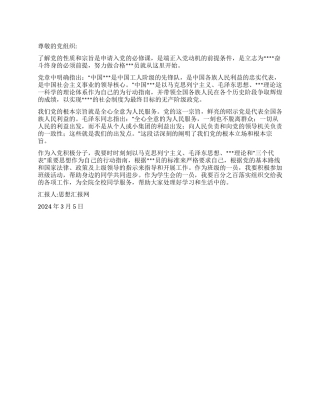 2024年3月党员思想报告《对党的性质宗旨的认识》