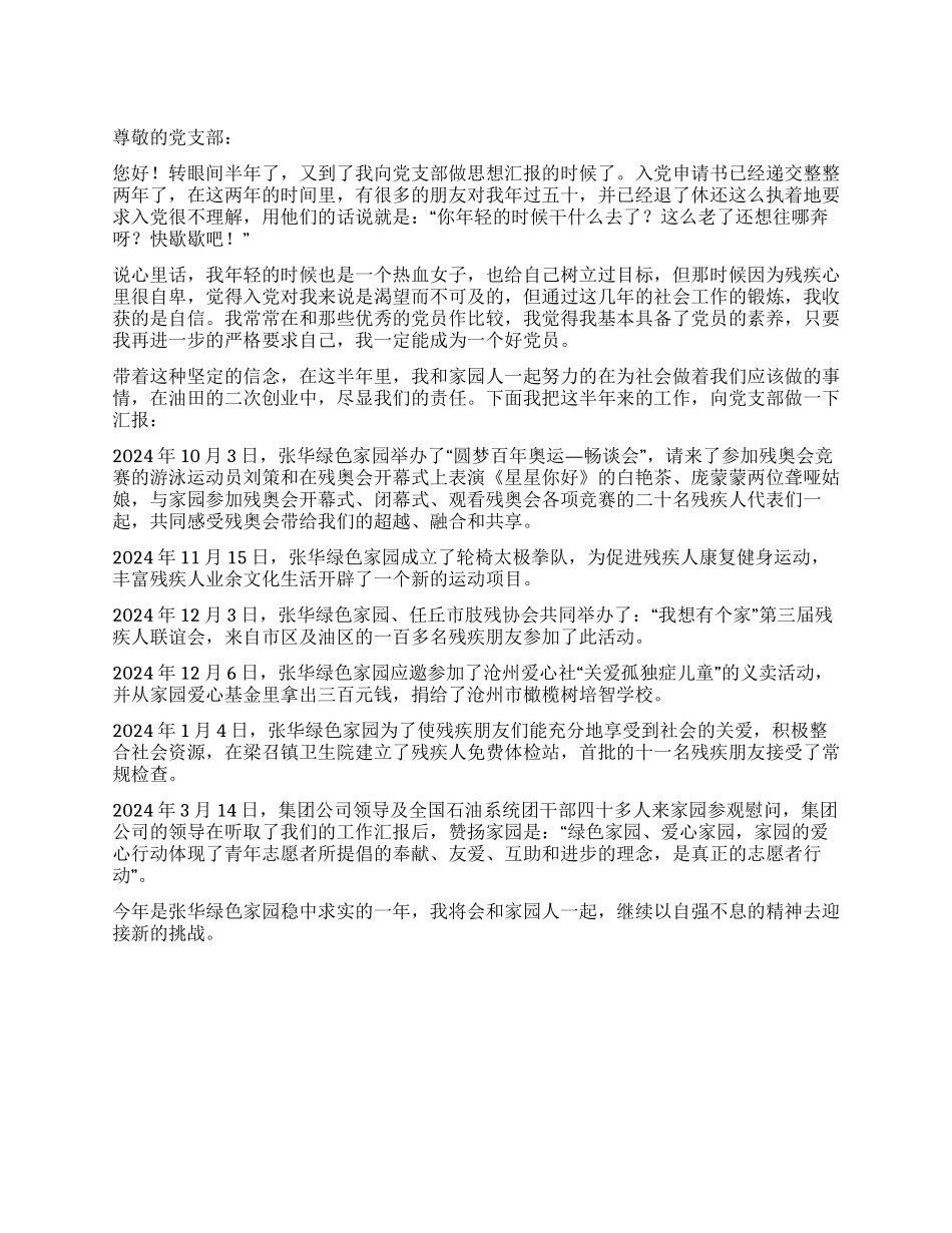 2024年3月党员入党思想汇报_第1页