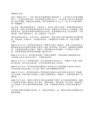 2024年3月党员入党思想汇报