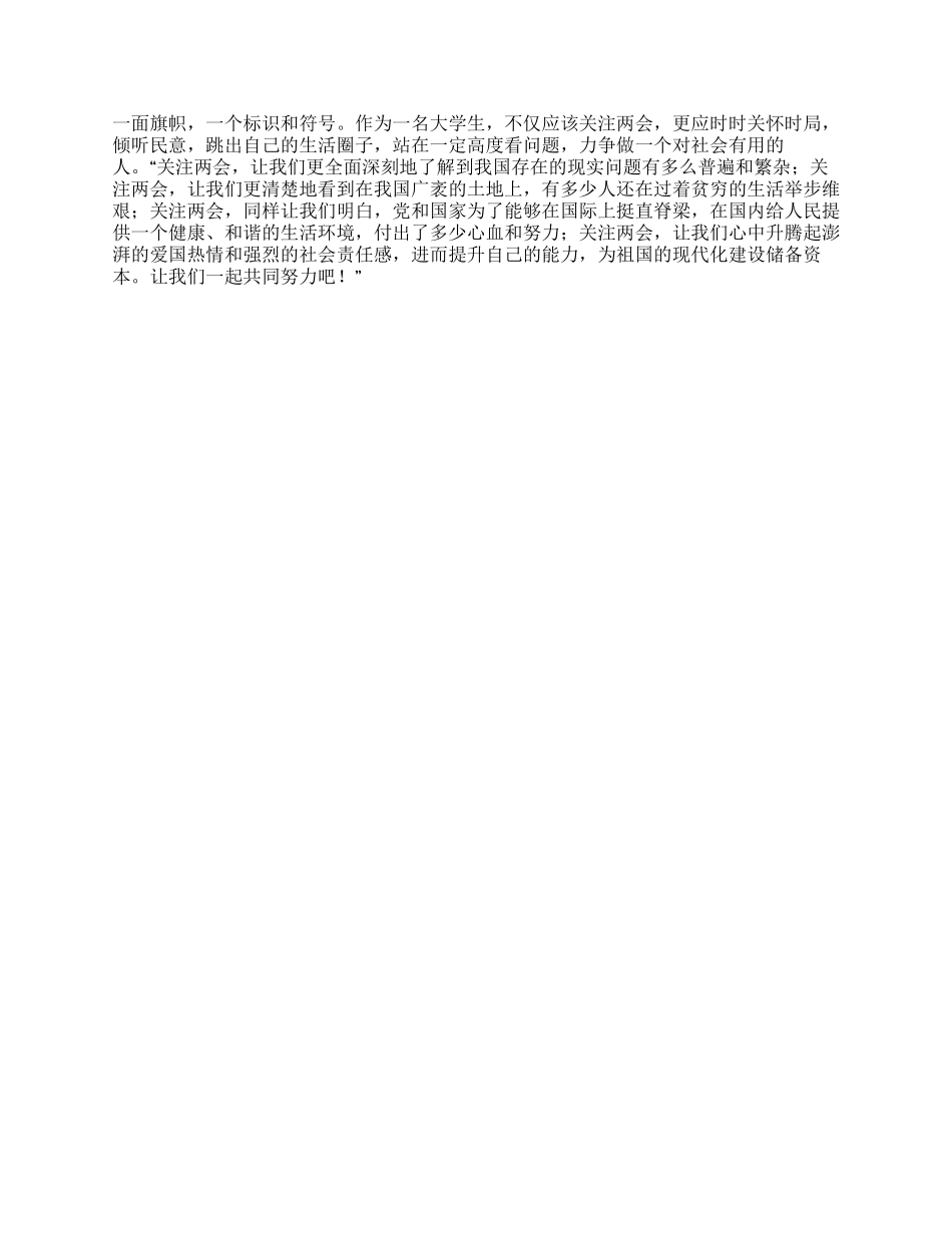 2024年3月党员两会思想汇报_第2页