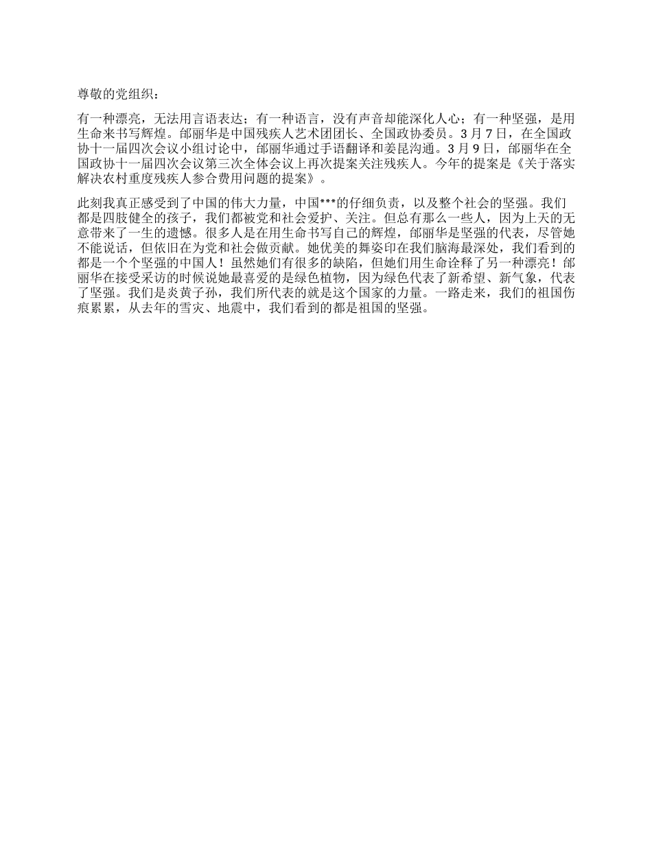 2024年3月党员思想汇《另一种美丽》_第1页