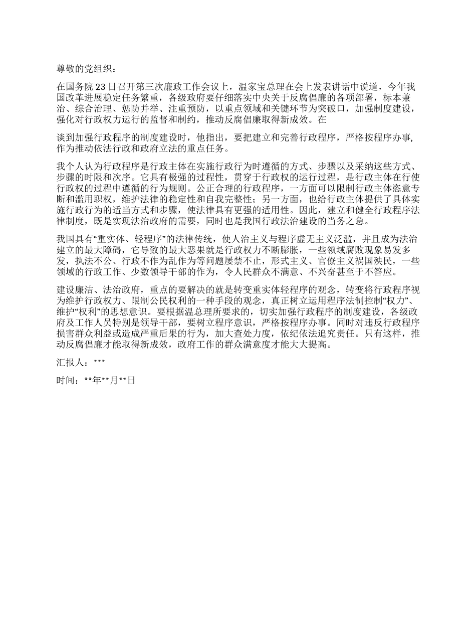 2024年3月党员思想汇报_第1页