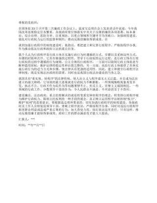 2024年3月党员思想汇报