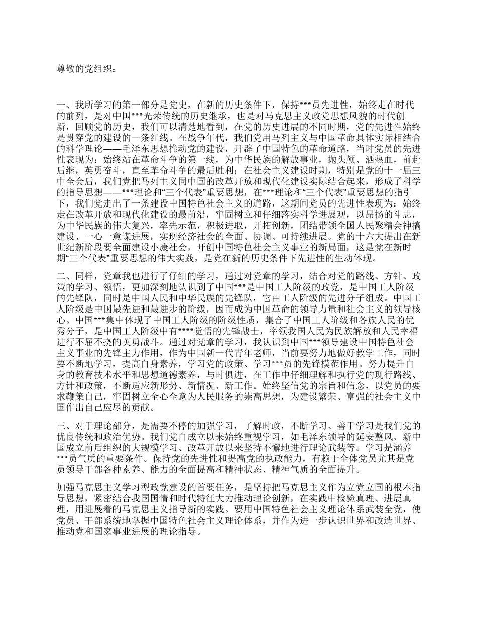 2024年3月党员思想汇报《始终坚信党的宗旨和信念》_第1页