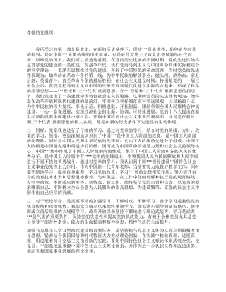 2024年3月党员思想汇报《始终坚信党的宗旨和信念》