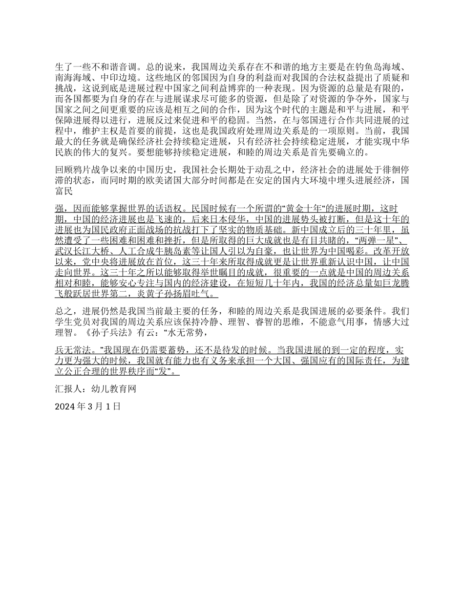 2024年3月党员学习思想汇报冷静理智睿智_第1页