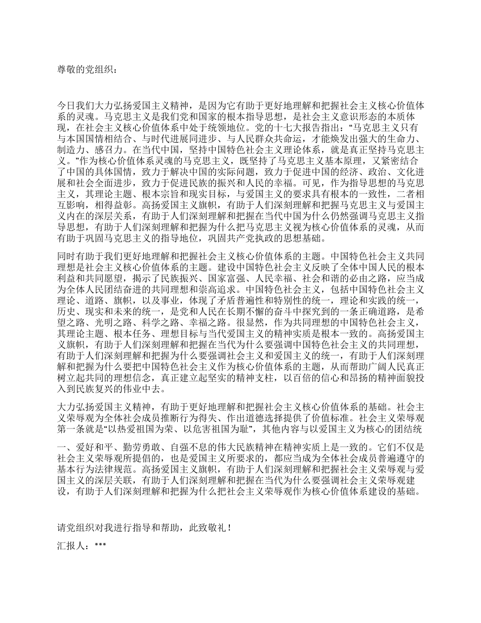 2024年3月党员思想汇报范文_第1页