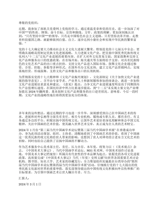 2024年3月党校学习思想汇报传统文化的弘扬