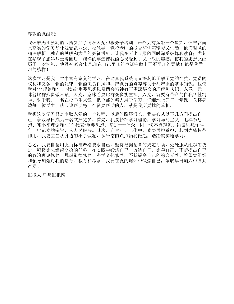 2024年3月党校学习思想汇报一生中富有意义的学习_第1页