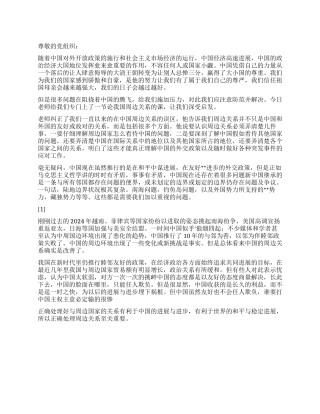 2024年3月党员转正思想汇报《中国的周边关系》