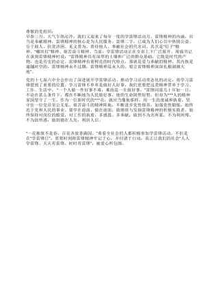 2024年3月党员思想汇报雷锋精神牢记于心