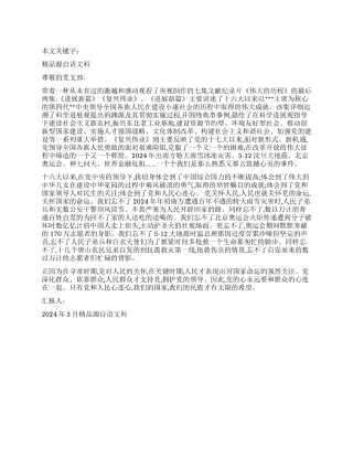 2024年3月入党思想报告伟大的历程