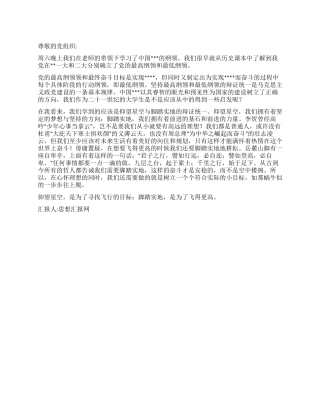 2024年3月入党思想汇报《仰望星空与脚踏实地》