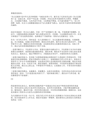 2024年3月入党思想汇报《抵制诱惑砥砺信念》