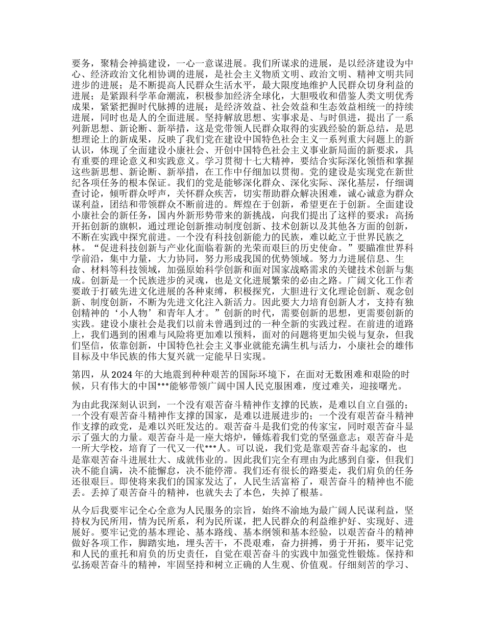 2024年3月入党思想汇报《掌握科技服务人民、服务社会》_第2页