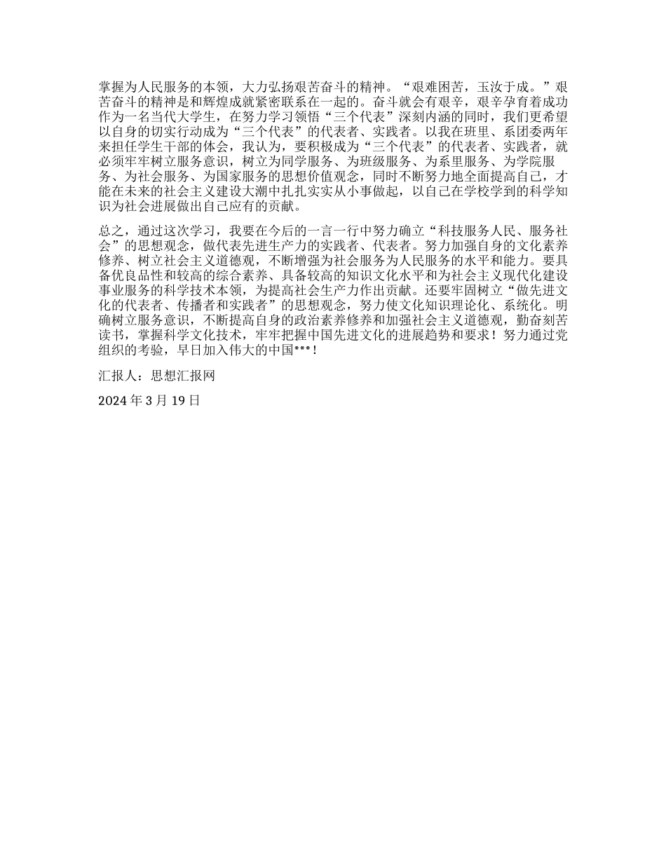 2024年3月入党思想汇报《掌握科技服务人民、服务社会》_第3页