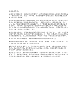 2024年3月入党思想汇报《学习2024两会精神》