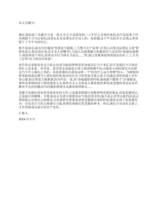 2024年3月入党思想汇报党籍是需要践行的精神和思想的象征