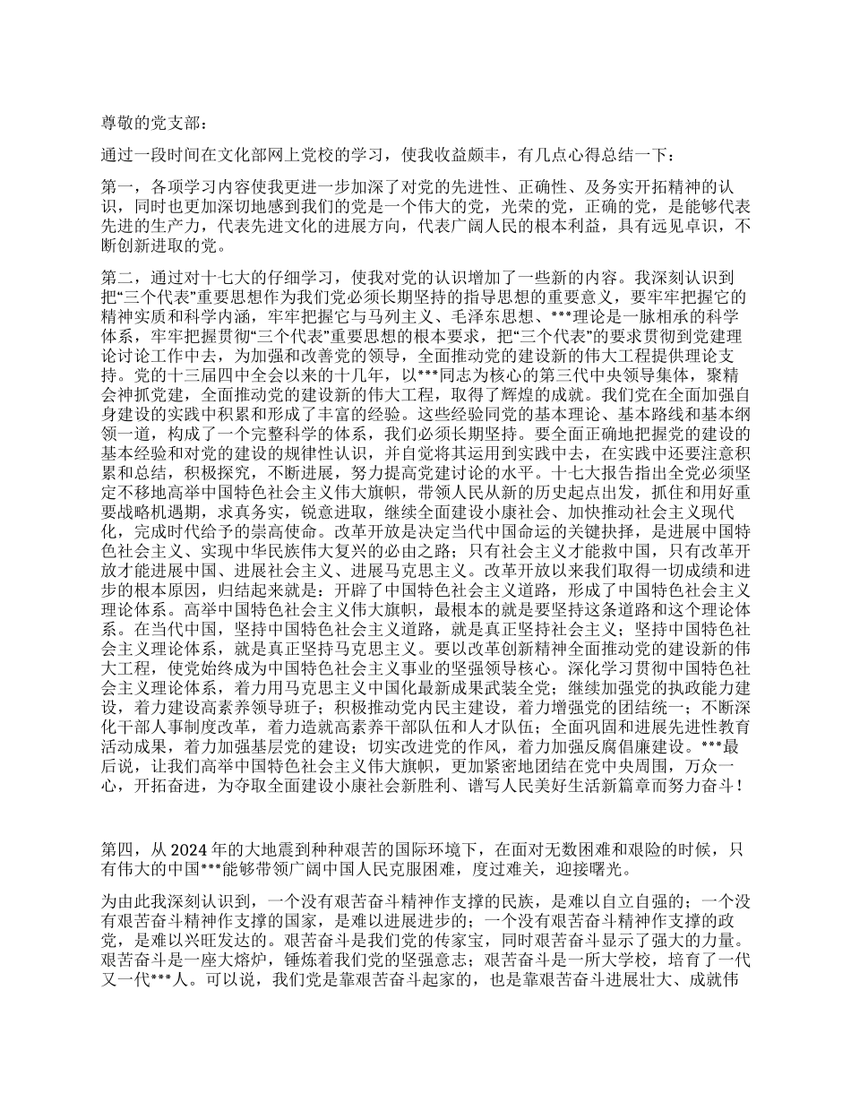 2024年3月入党思想汇报《掌握科技服务人民服务社会》_第1页