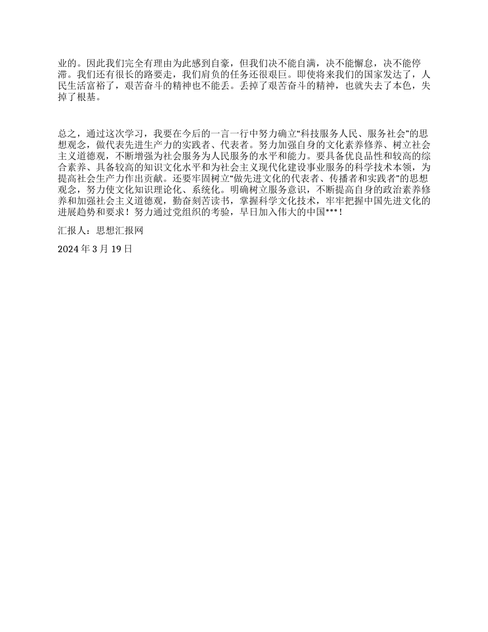 2024年3月入党思想汇报《掌握科技服务人民服务社会》_第2页