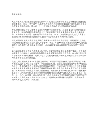 2024年3月入党思想汇报关于人生价值观的