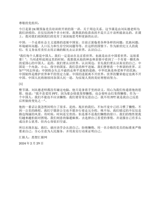 2024年3月入党思想汇报《认清自己才能认识世界》