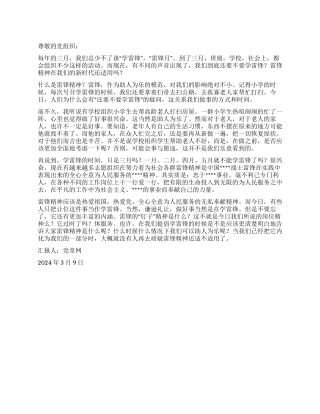 2024年3月入党思想汇报学习雷锋助人为乐精神