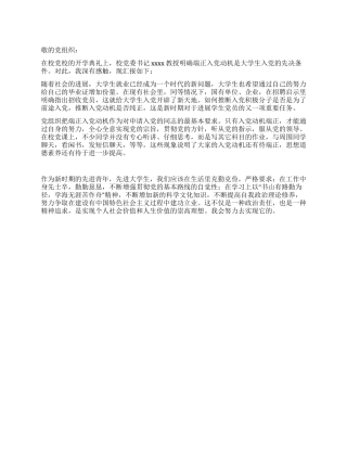 2024年3月入党思想汇报范文