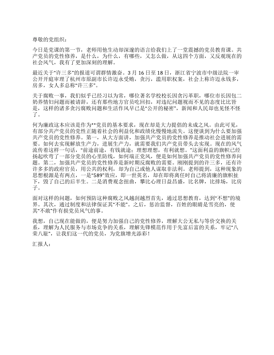 2024年3月入党思想汇报范文为党旗增光添彩_第1页