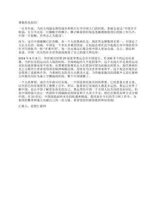 2024年3月入党思想汇报范文为祖国的繁荣和强大贡献力量