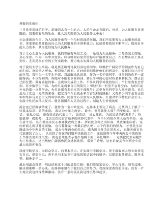 2024年3月入党思想汇报范文无限的为人民服务