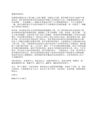 2024年3月入党思想汇报范文一场良心的洗礼