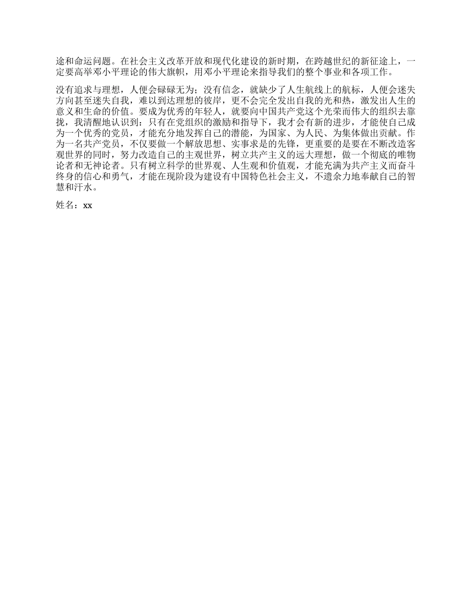 2024年3月入党申请书_第2页