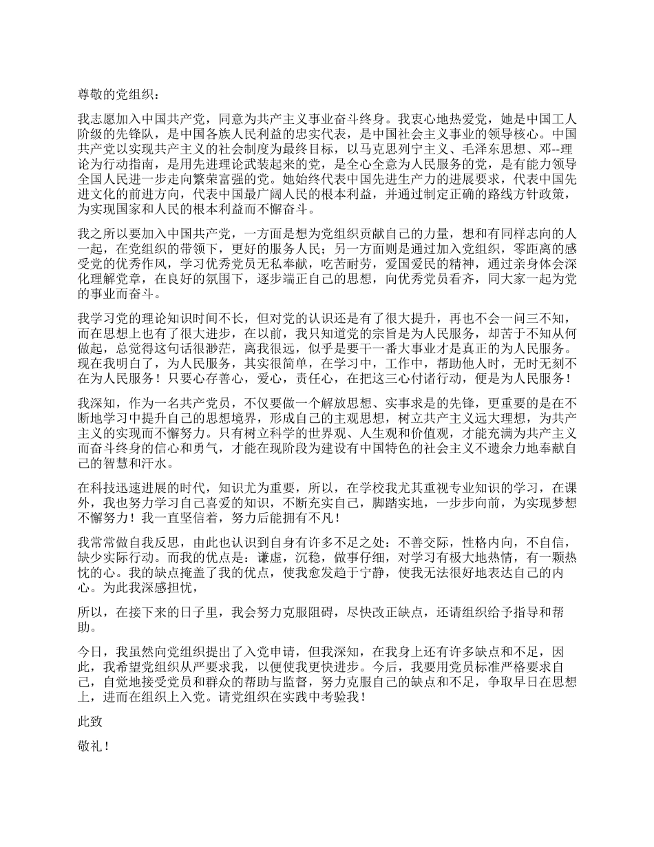 2024年3月入党申请书范文_第1页