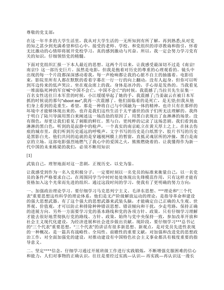 2024年3月入党积极分子优秀思想汇报_第1页