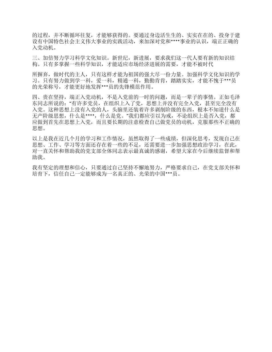 2024年3月入党积极分子优秀思想汇报_第2页