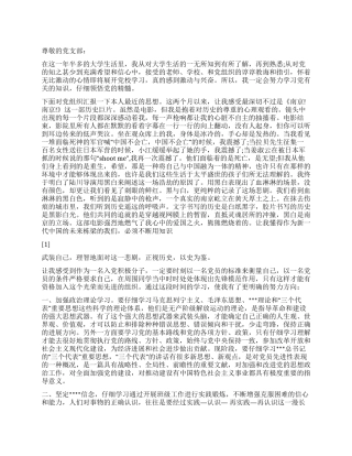 2024年3月入党积极分子优秀思想汇报