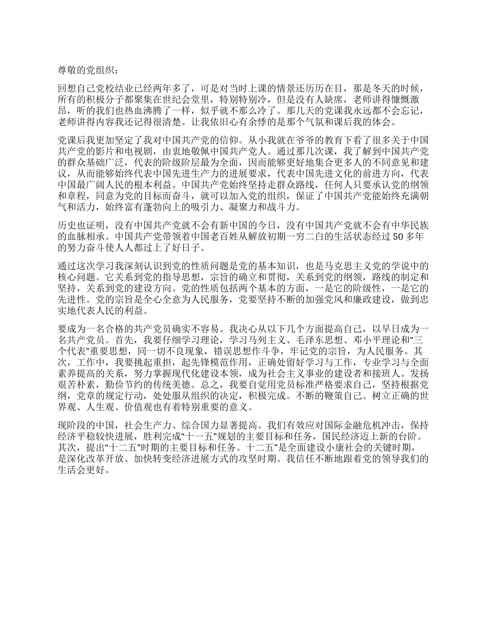 2024年3月入党积极分子关于两会的思想汇报_第1页