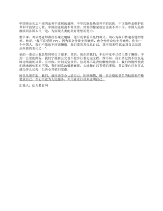 2024年3月入党思想汇报认清自己才能认识世界