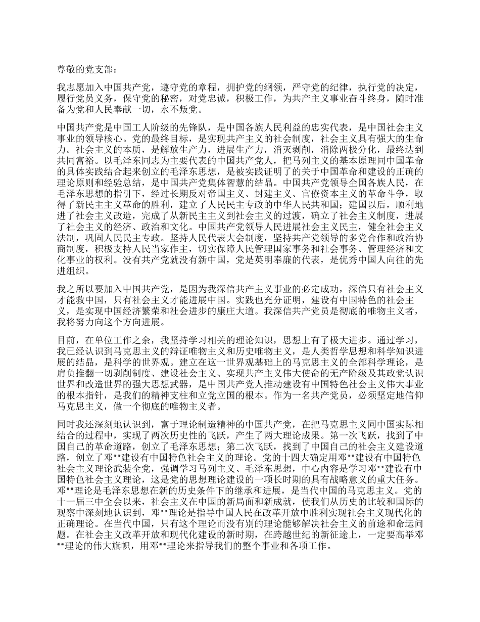 2024年3月入党申请书范例_第1页