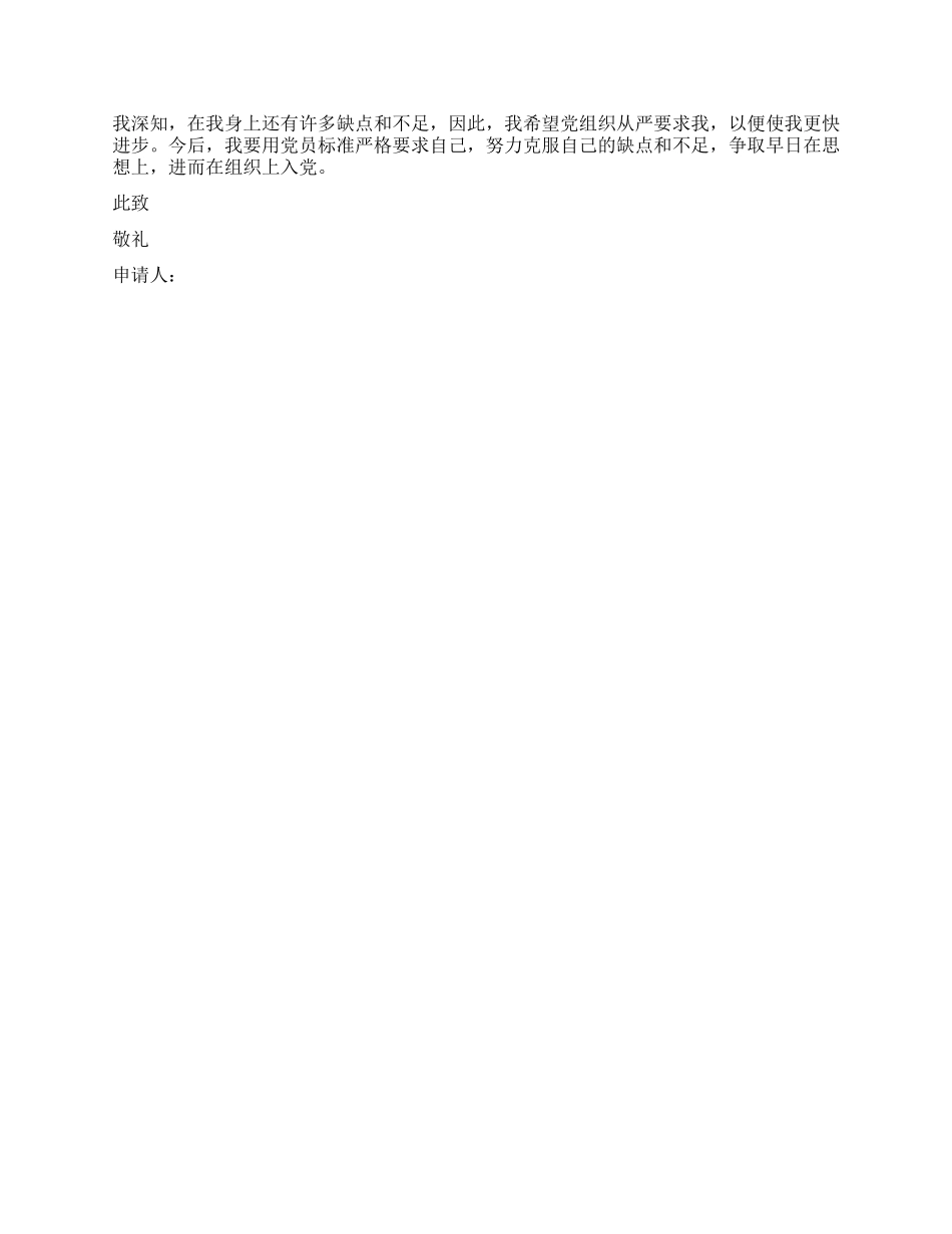 2024年3月入党申请书范文通用格式_第2页